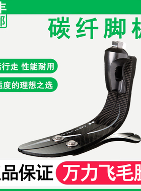 原装正品奥索万力飞毛腿EVO碳纤脚板储能脚高踝低踝小腿大腿进口