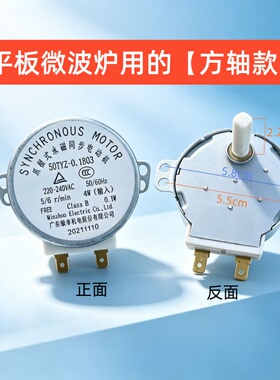 美的微波炉玻璃转盘电机配件220V爪极式永磁同步电动机D型轴方轴