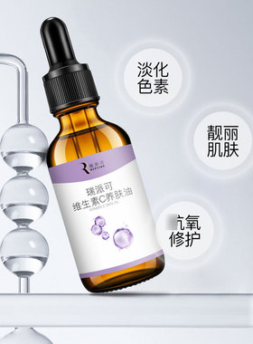 瑞派可左旋C养肤油30ml