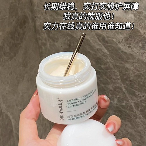 润百颜玻尿酸屏障调理面霜大白罐面霜60g高保湿舒缓修护 - 图2