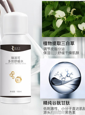 瑞派可多效舒缓水喷雾100ml补水