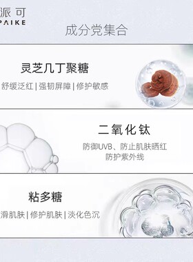 肌肤修护隔离瑞派可肌肤