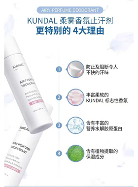 KUNDAL昆黛尔白麝香止汗喷雾