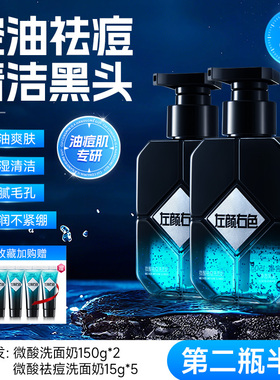 左颜右色控油祛痘洗面奶正品保障