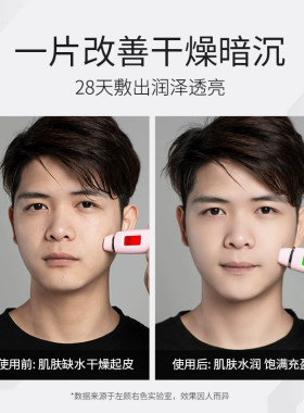 左颜右色面膜男士专用补水保湿