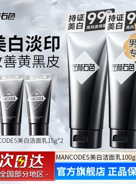 左颜右色美白洁面乳男女通用