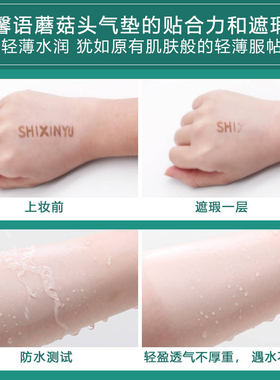 skinyo美颜旗舰正品小蘑菇头气垫