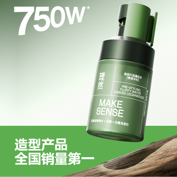 理然打底造型蓬松水男女士头发定型喷雾发胶自然蓬松高颅顶蓬松,淘宝优惠券,粉丝福利购,淘宝优惠卷