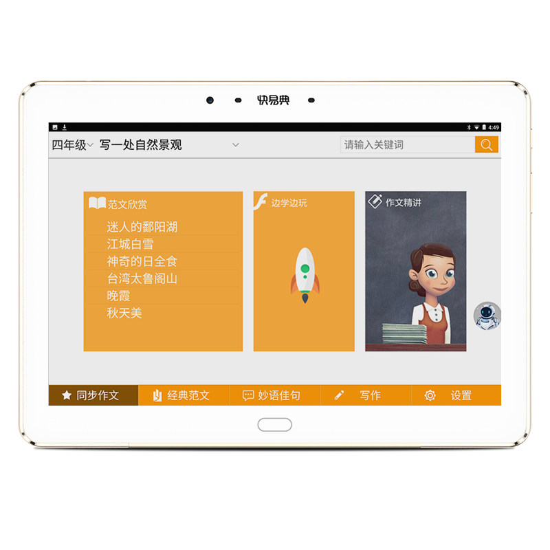 快易典H90S平板电脑小学初高中英语辅导家教机学生电脑点读学习机,淘宝优惠券,粉丝福利购,淘宝优惠卷