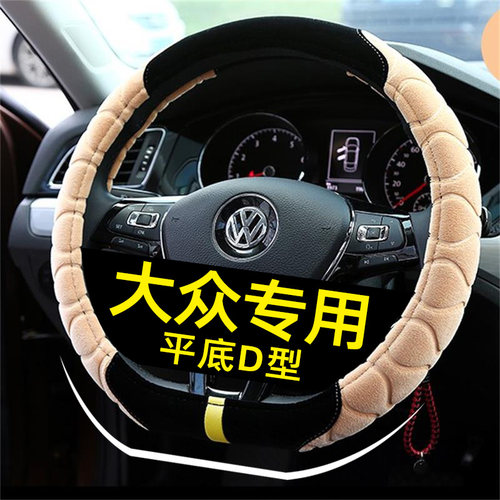 2021一汽大众新款速腾宝来捷达桑塔纳21朗逸汽车把套毛绒方向盘套 - 图2