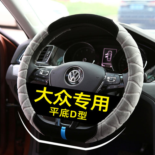 2021一汽大众新款速腾宝来捷达桑塔纳21朗逸汽车把套毛绒方向盘套 - 图0