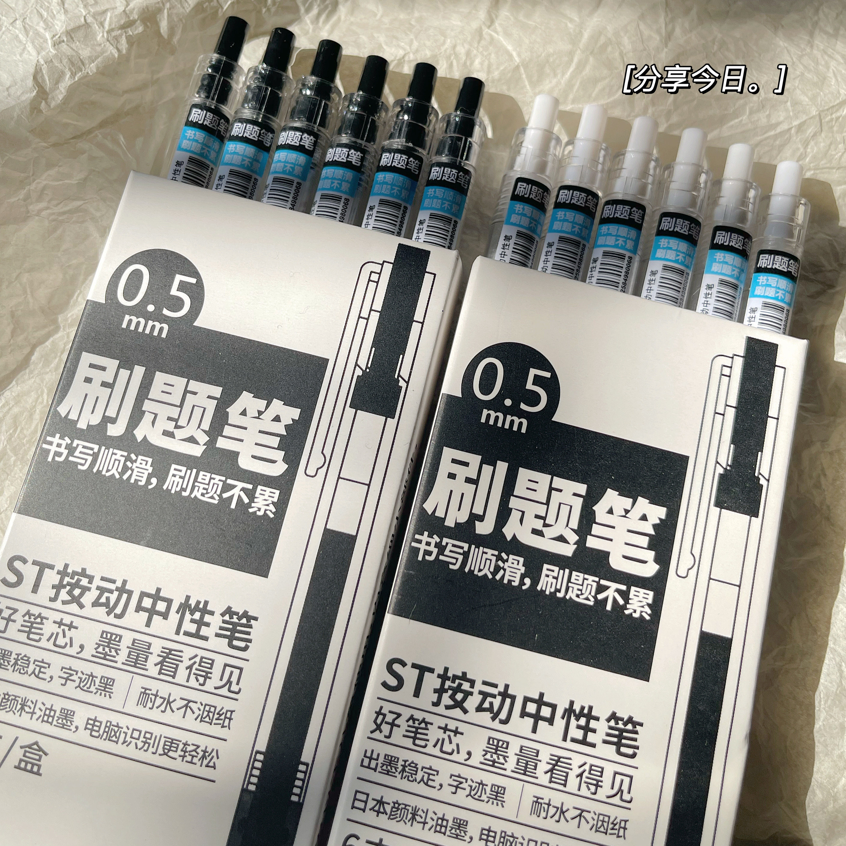 刷题笔ins日系高颜值速干按动中性笔简约黑笔ST笔尖顺滑学生用笔 - 图1
