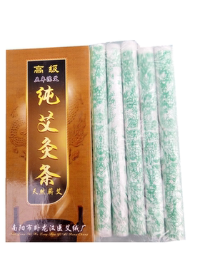 南阳卧龙汉医五年艾条十只