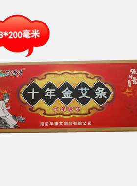 艾佳多纯艾条十年陈艾