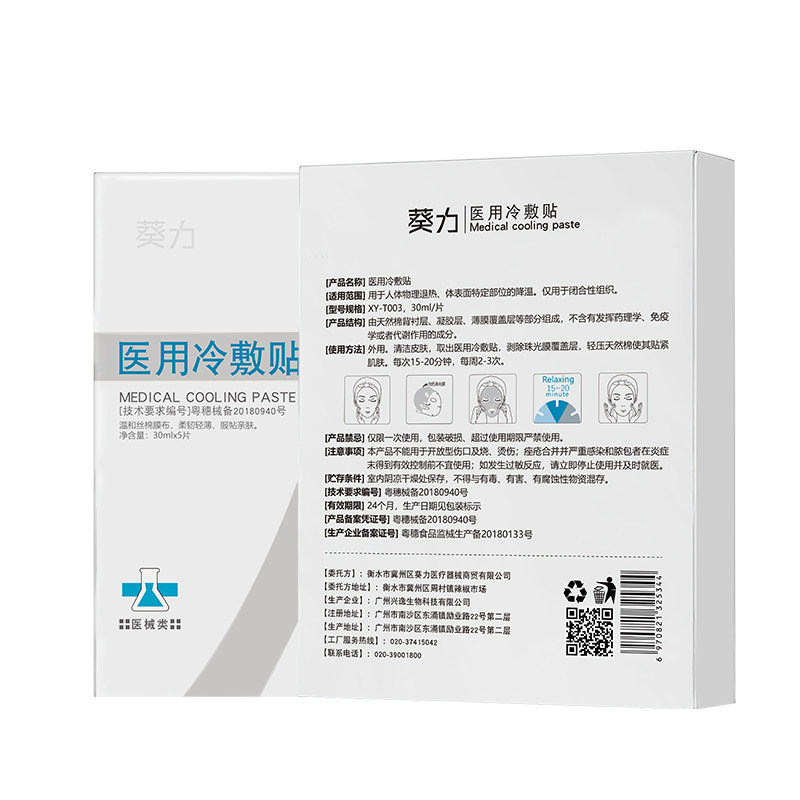  葵力医疗器械伤口敷料