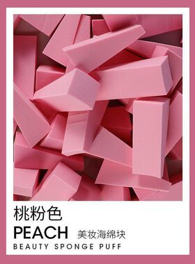 量贩装超软海绵块三角形气垫粉扑定妆干湿两用化妆美妆蛋彩妆美甲