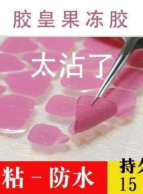 【超强防水】超粘胶霸果冻胶超薄穿戴甲专用防水持久可卸美甲贴纸