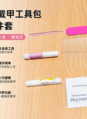 新手穿戴甲六件套工具包懒人贴甲卸甲果冻胶解胶剂美甲辅助工具