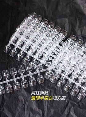 美甲甲片打版专用短方圆椭圆梯形杏仁练习打板实心透明自然指甲片