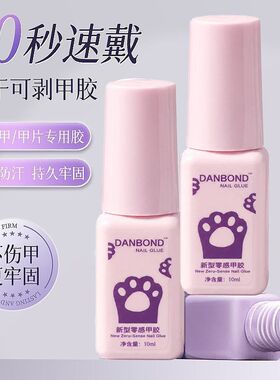 升级免烤灯甲片速干胶水穿戴甲持久牢固甲片10ml大容量粘合剂