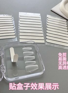 穿戴甲双面水晶胶条盒子胶透明高透不留痕固定胶高粘度展示贴美甲