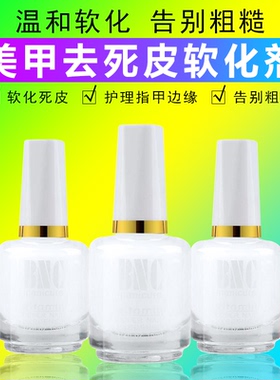 美甲去死皮软化剂营养油金银剪刀钢推护理工具全套装修手指除角质
