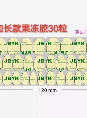 新款美甲穿戴无痕高分子果冻胶果冻加大双面胶不伤指甲果冻贴工具