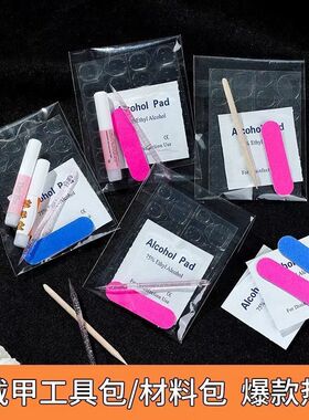 美甲工具包穿戴甲100套五件套果冻胶贴桔甲片工具包美甲店批发