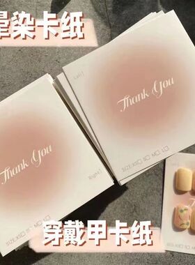 穿戴甲展示卡片美甲卡纸样板卡指甲打版卡纸收纳包装工具包美甲店