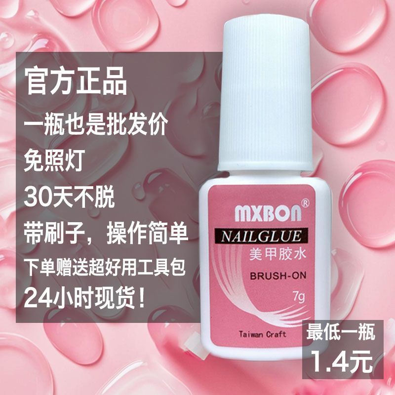 美甲专用胶美甲胶水指甲胶穿戴甲新手套装免照灯速干持久防水 - 图0