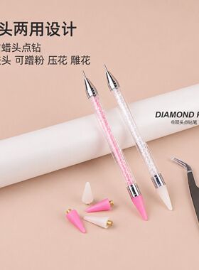 潮际双头美甲笔不锈钢笔头轻松点钻专业美甲设计工具粉色透明雕花