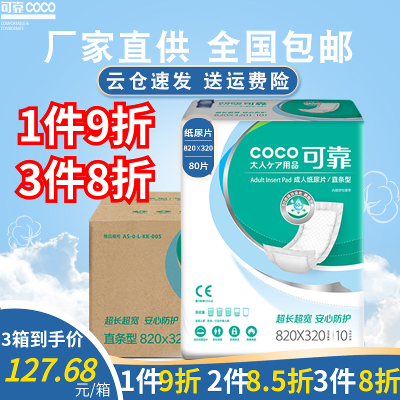 可靠成人紙尿片820*320直條型L男女老人尿墊紙尿布尿不溼整箱80片