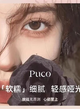 PUCO慕斯唇泥MM11南瓜橘