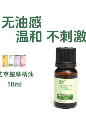 艾草按摩精油全身保湿油开背刮痧