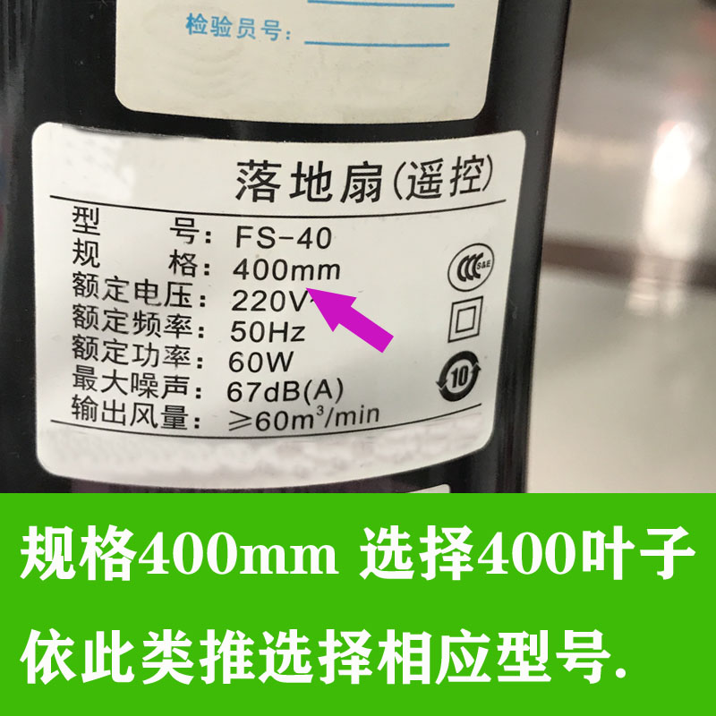 通用型电风扇叶5叶片风叶台扇壁扇挂扇叶子落地扇FS30 FS40 FS45 - 图1