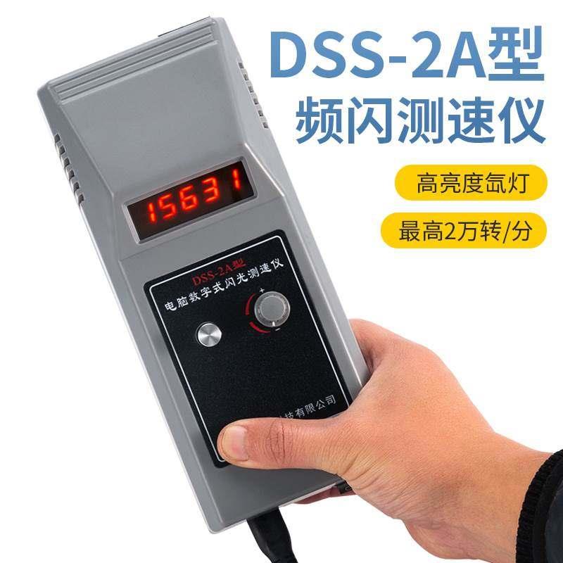 品DSS2A转速表频闪仪数字式闪光测速仪印刷倍捻丝电机风机华知新 - 图1