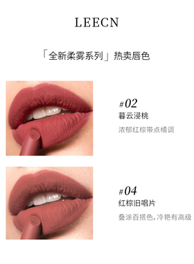 【高卿尘同款】LEECN小金管口红