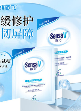 【旗舰同款】敏飞保湿舒缓面膜