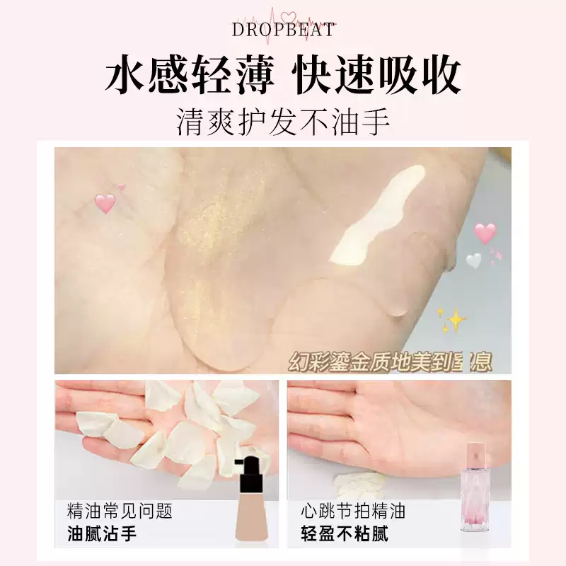 心跳节拍护发精油女防毛躁柔顺头发香味长效卷发留香专用护发油夏,淘宝优惠券,粉丝福利购,淘宝优惠卷