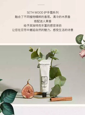 法国进口sethwood香氛护手霜