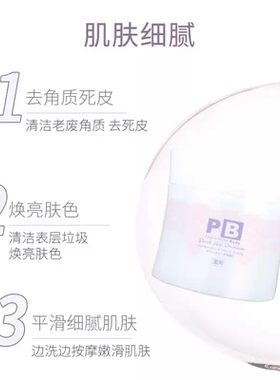 【现货秒发】日本pb磨砂膏