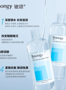 高保湿精华水爽肤化妆水