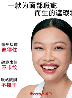 【买1发3】蒲色遮瑕霜