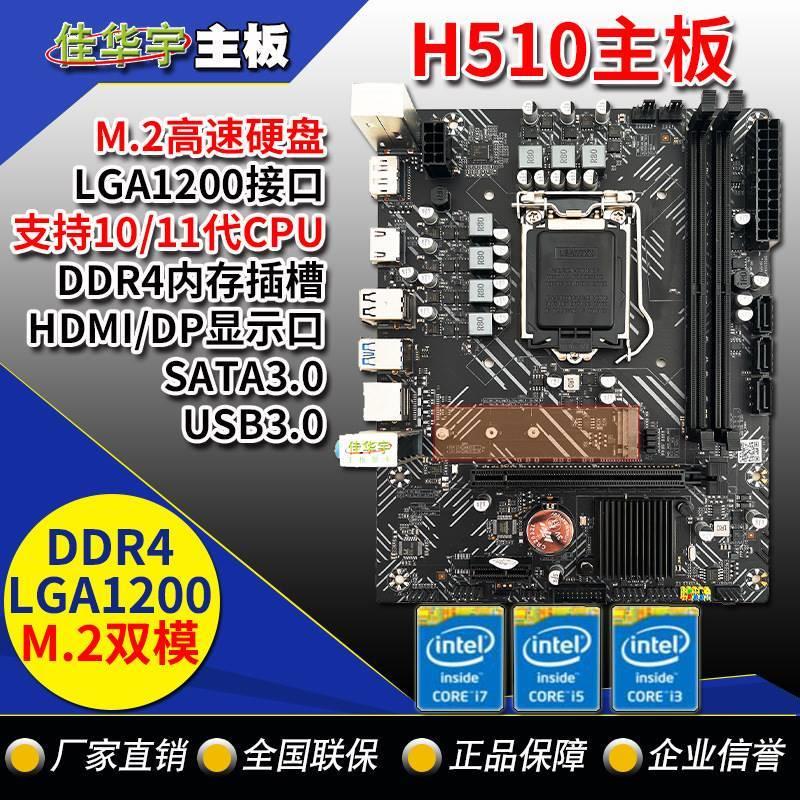 全新H510台式电脑主板LGA1200针DDR4支持M.2酷睿10/11代CPU H510M - 图0