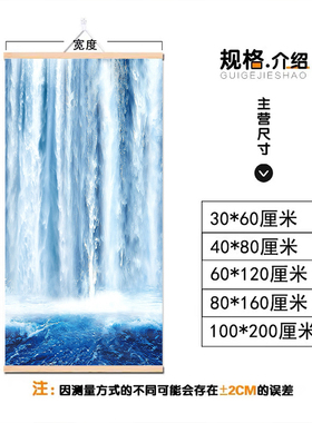 流水瀑布实木轴山水挂画过道玄关客厅海景装饰画简约自贴墙上背胶