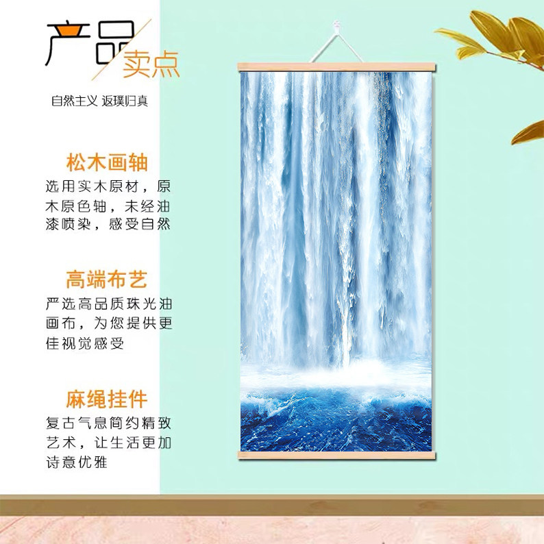 流水瀑布实木轴山水挂画过道玄关客厅海景装饰画简约自贴墙上背胶,淘宝优惠券,粉丝福利购,淘宝优惠卷