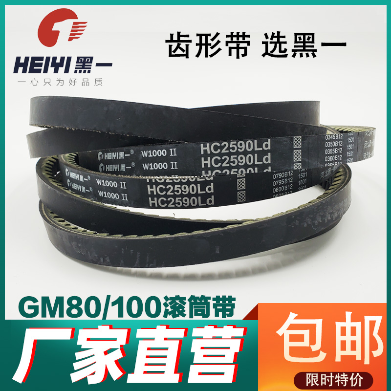 福田雷沃GM80 100全车三角带收割机配件黑一齿形皮带4HB3733 - 图1