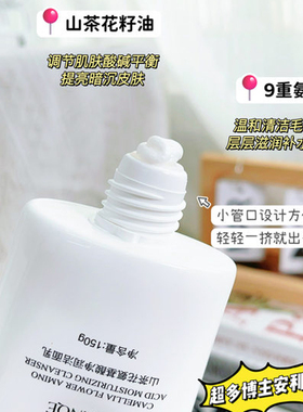 『买贵必赔』山茶花氨基酸洁面乳
