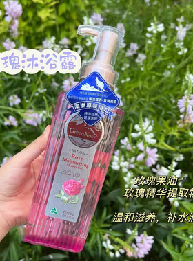 【买贵必赔】澳洲绿色溪谷沐浴露