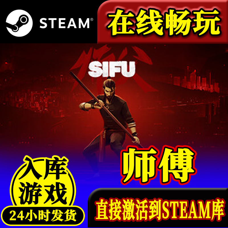 steam正版师父激活码入库SIFU 师傅 中文PC游戏 全DLC 电脑PC游戏 - 图3